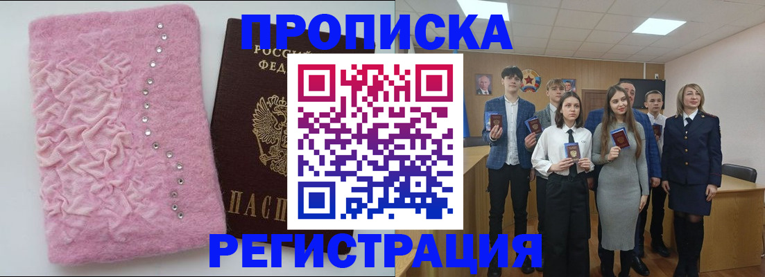 временная регистрация для школы в Моздоке