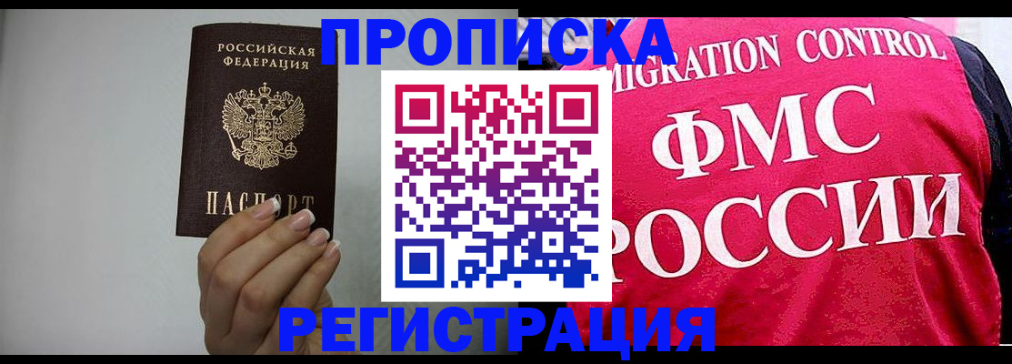 прописка в Моздоке